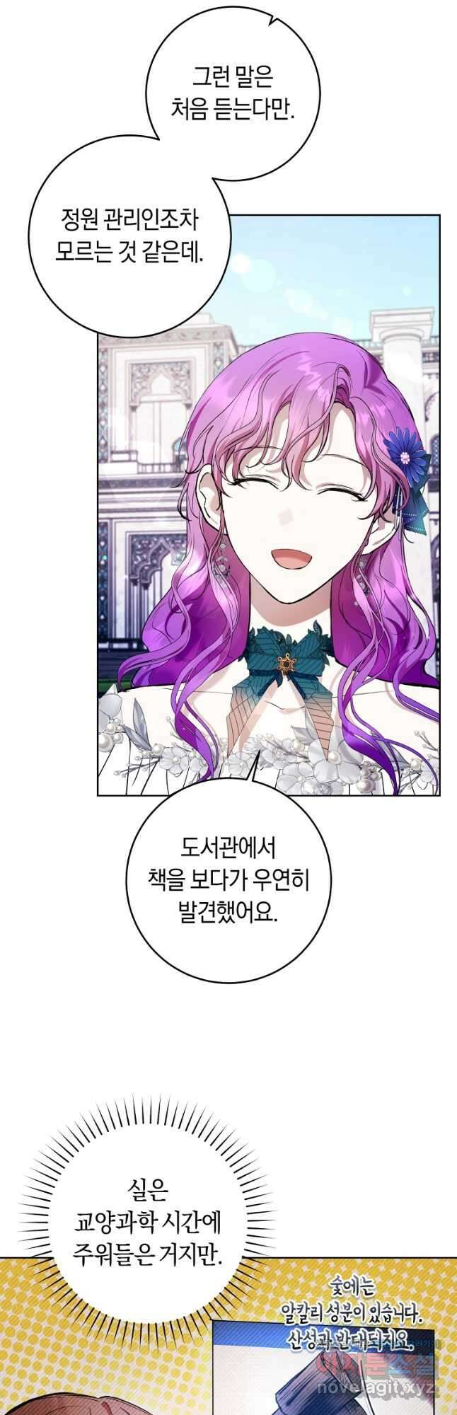 악녀라서 편하고 좋은데요 25화 3