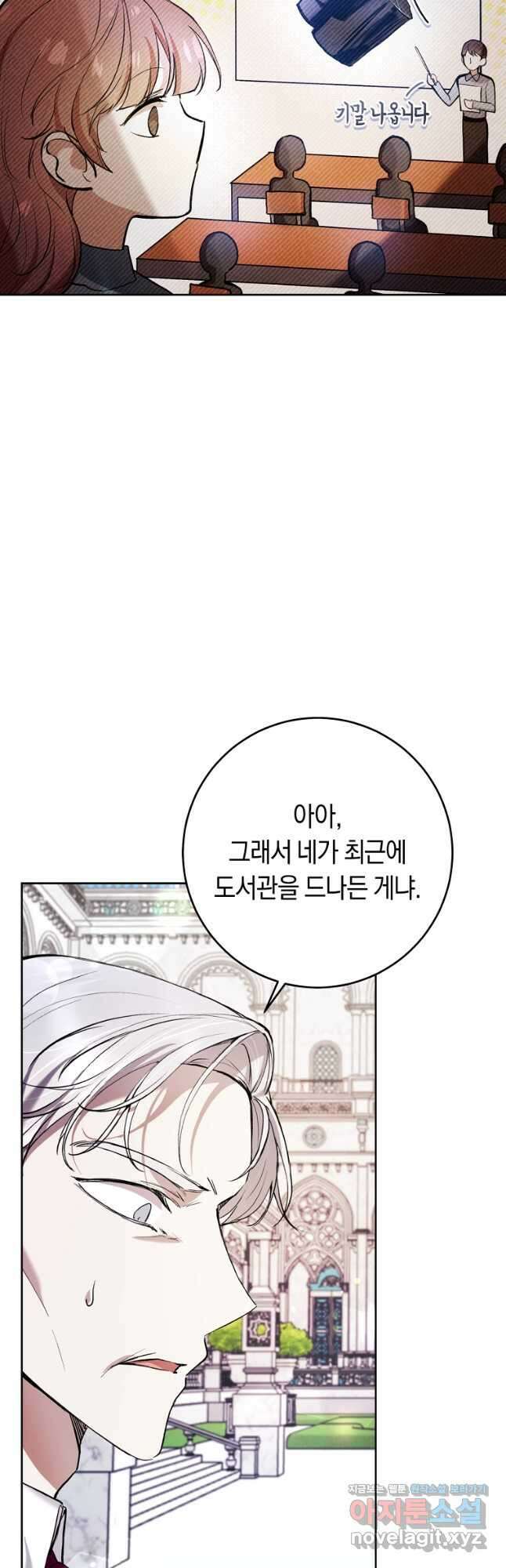 악녀라서 편하고 좋은데요 25화 4