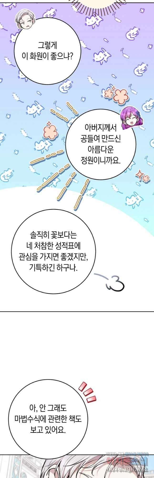 악녀라서 편하고 좋은데요 25화 6