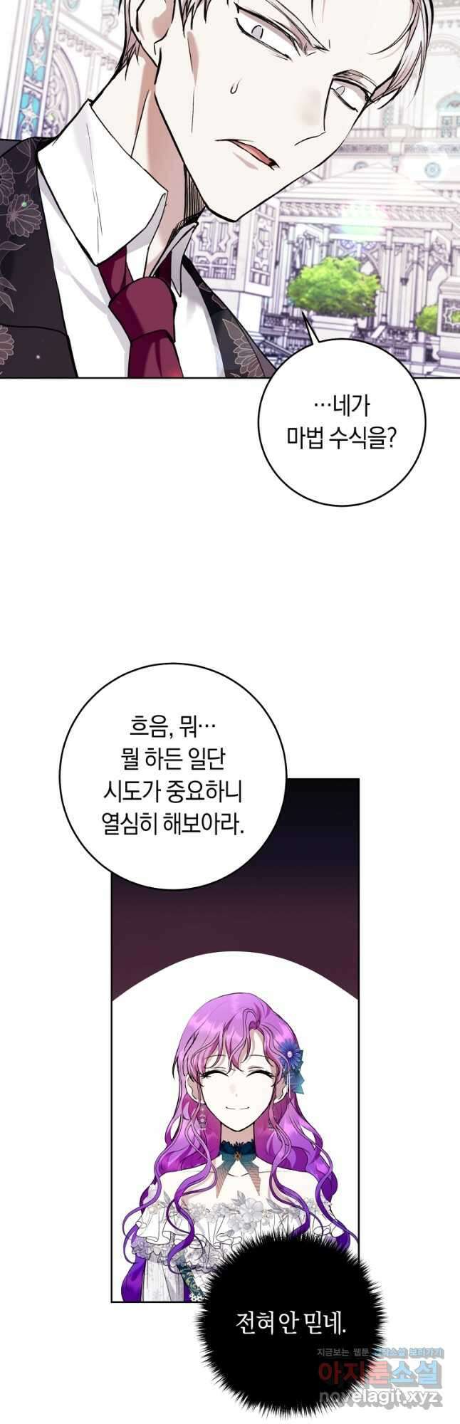 악녀라서 편하고 좋은데요 25화 7
