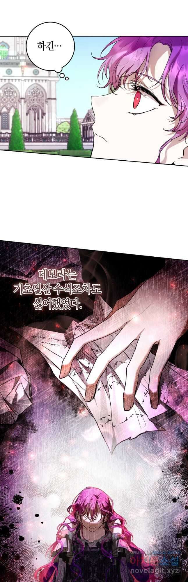 악녀라서 편하고 좋은데요 25화 8