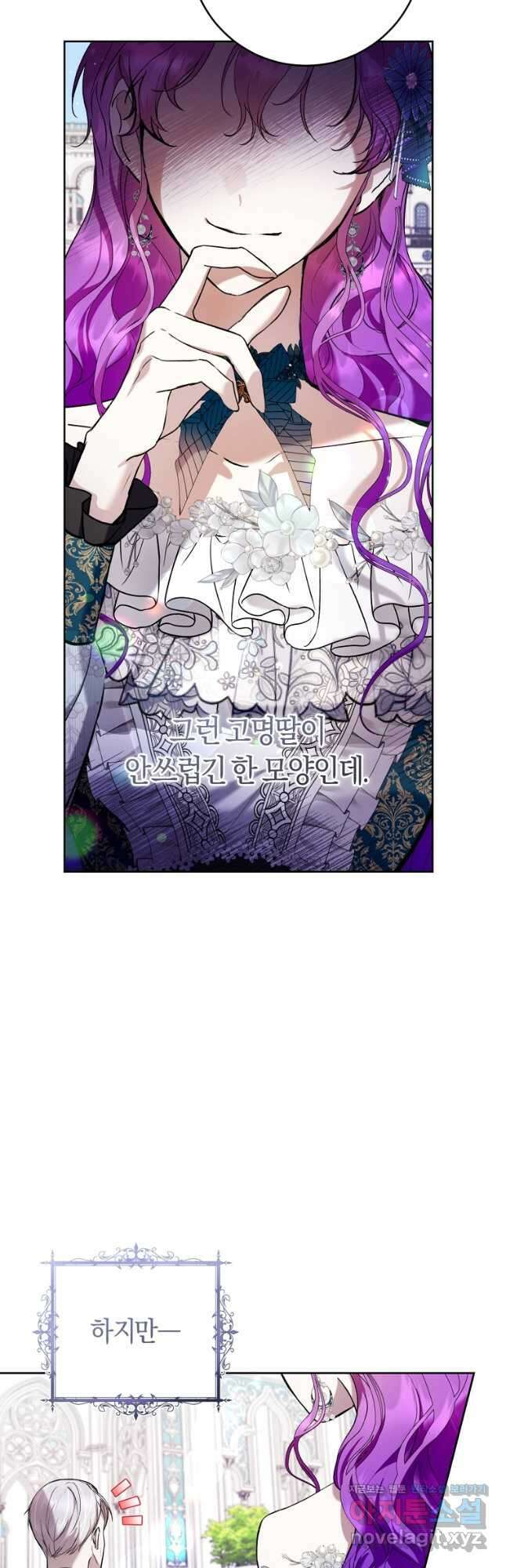 악녀라서 편하고 좋은데요 25화 10