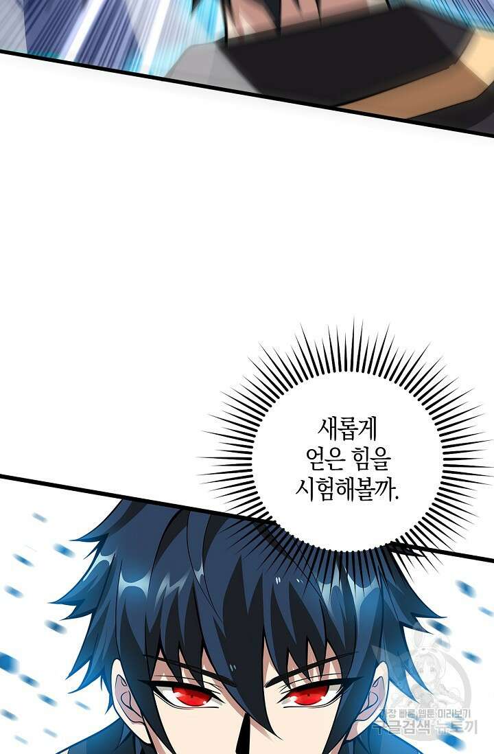 마왕 전용 사기 시스템 5화 6
