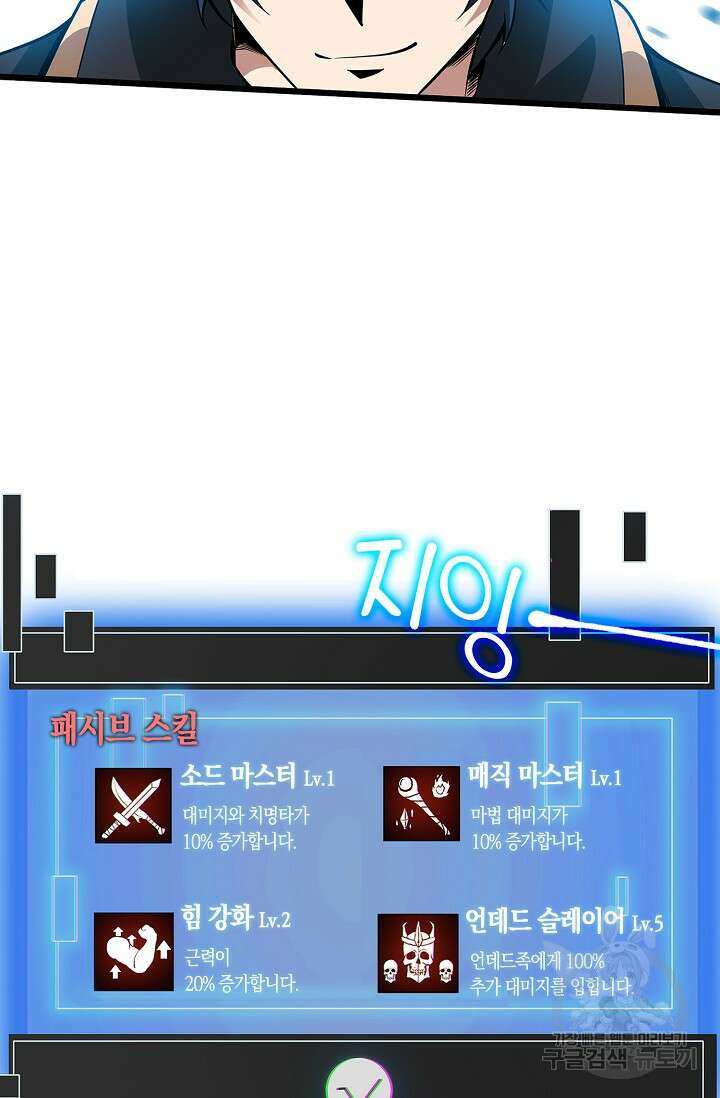 마왕 전용 사기 시스템 5화 7