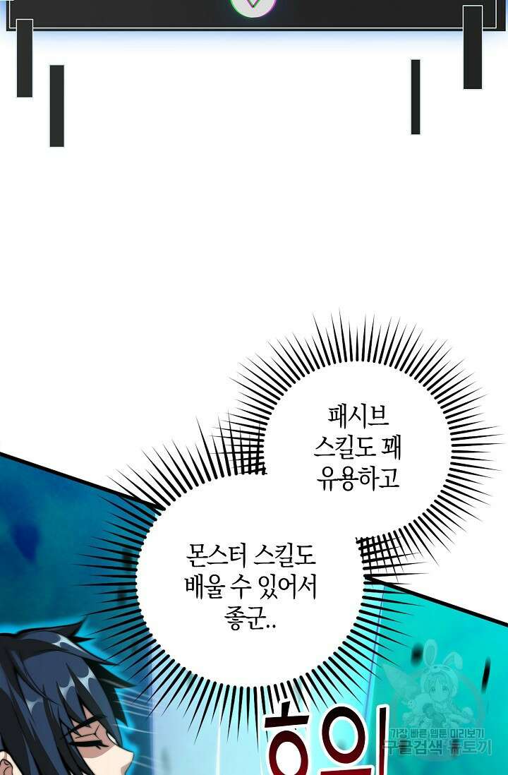 마왕 전용 사기 시스템 5화 8