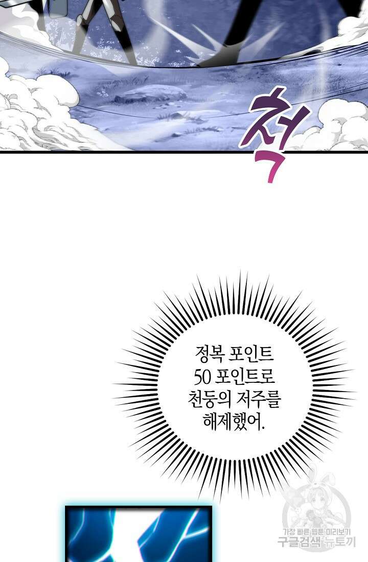 마왕 전용 사기 시스템 5화 11