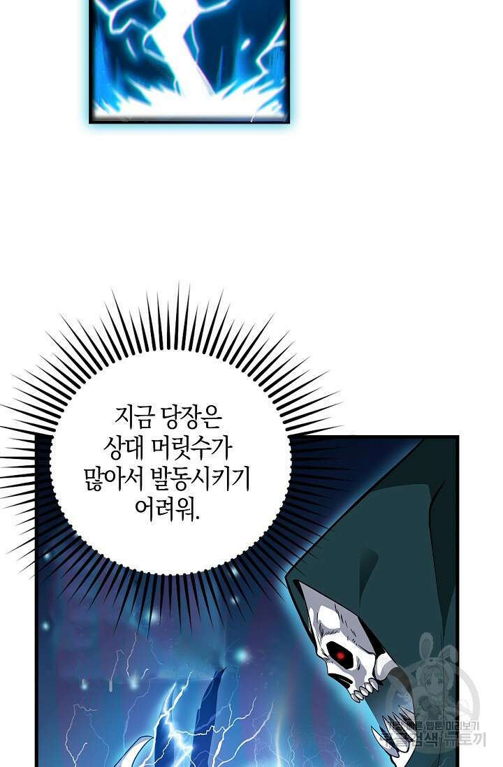 마왕 전용 사기 시스템 5화 12