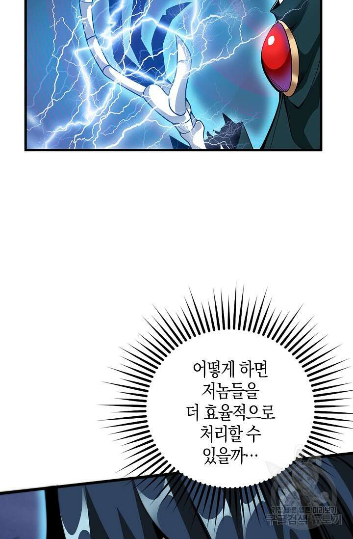 마왕 전용 사기 시스템 5화 13