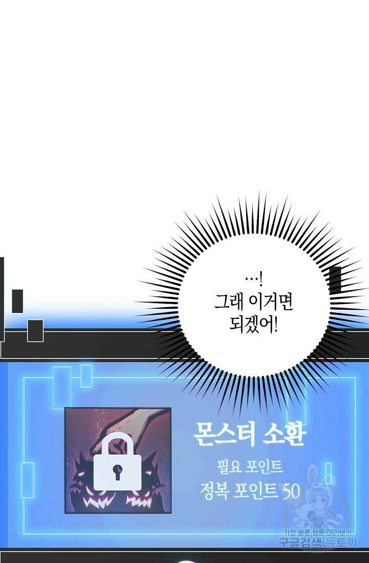 마왕 전용 사기 시스템 5화 15