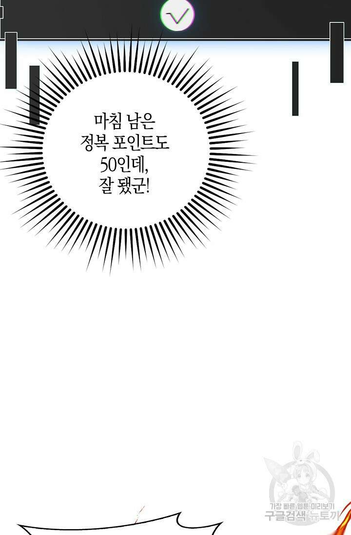 마왕 전용 사기 시스템 5화 16