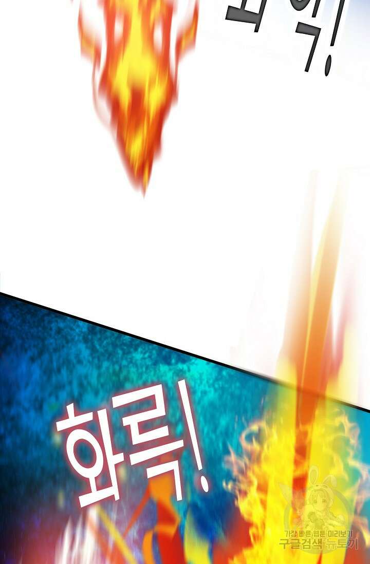마왕 전용 사기 시스템 5화 19