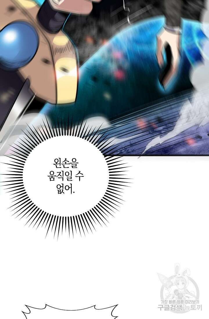 마왕 전용 사기 시스템 5화 25