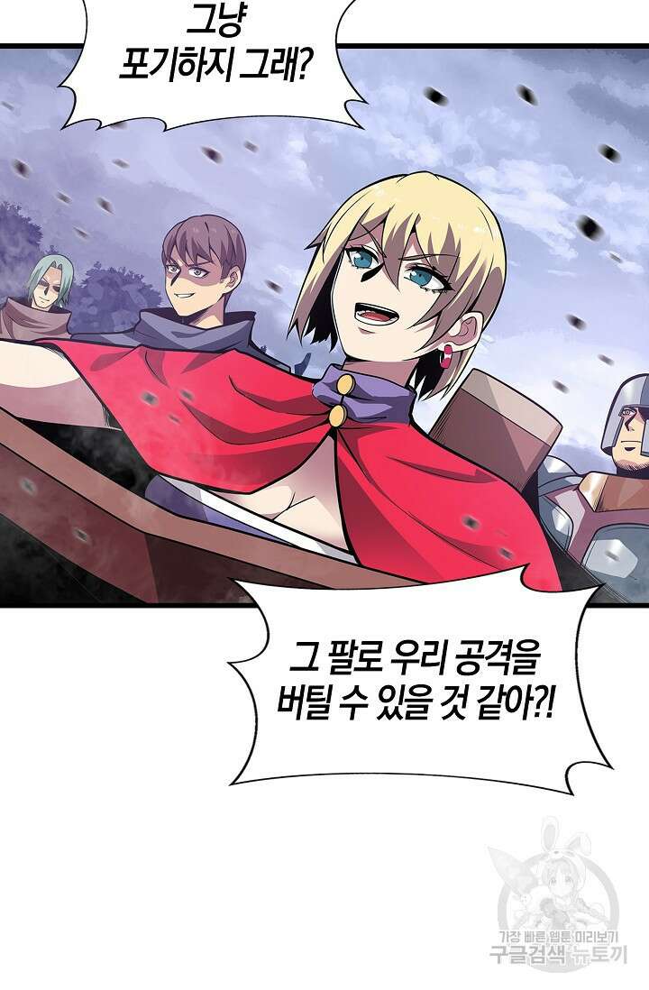 마왕 전용 사기 시스템 5화 26