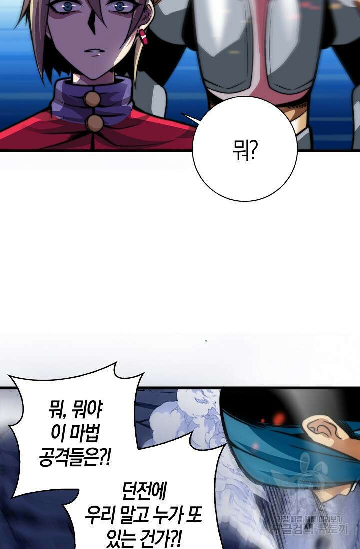 마왕 전용 사기 시스템 5화 29