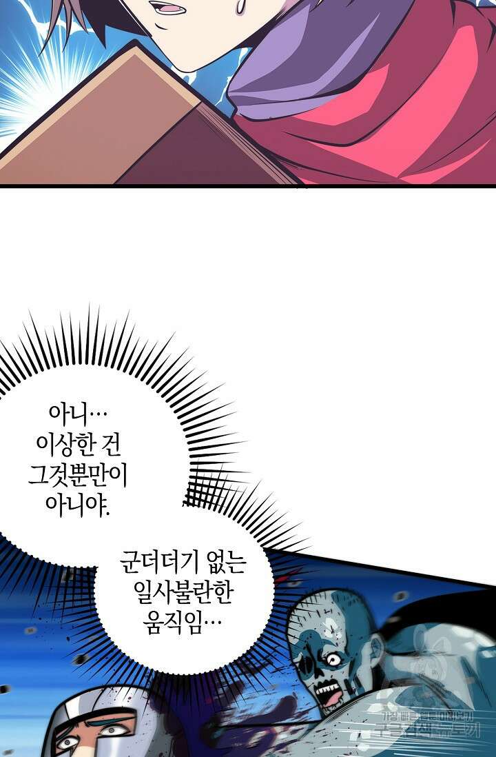마왕 전용 사기 시스템 5화 39