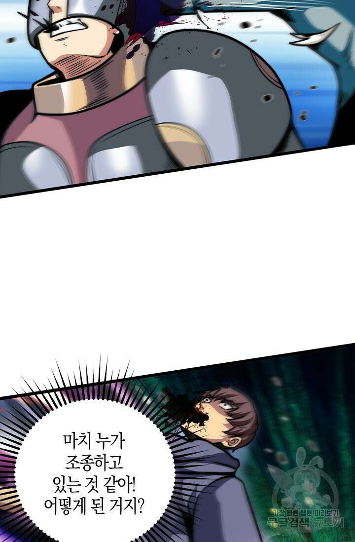 마왕 전용 사기 시스템 5화 40