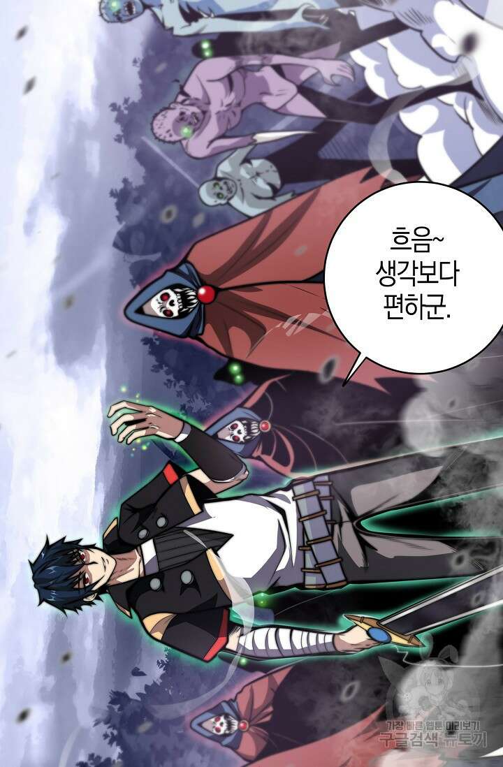 마왕 전용 사기 시스템 5화 42