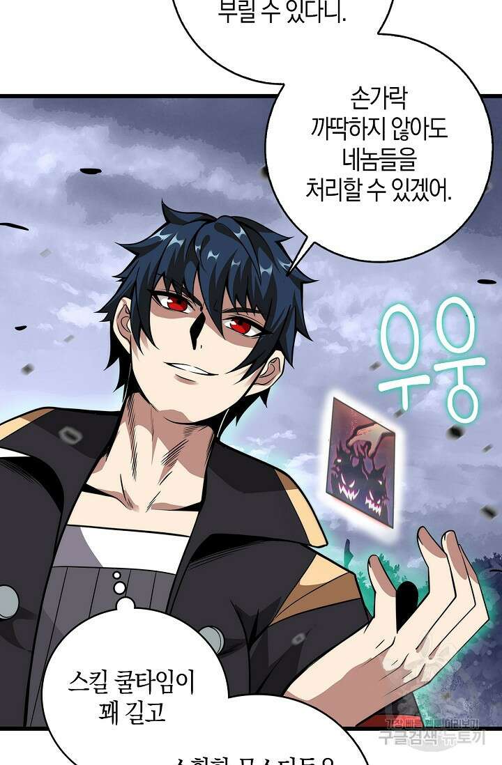 마왕 전용 사기 시스템 5화 44