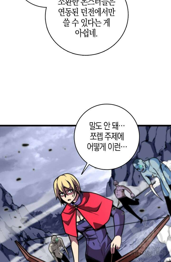 마왕 전용 사기 시스템 5화 45