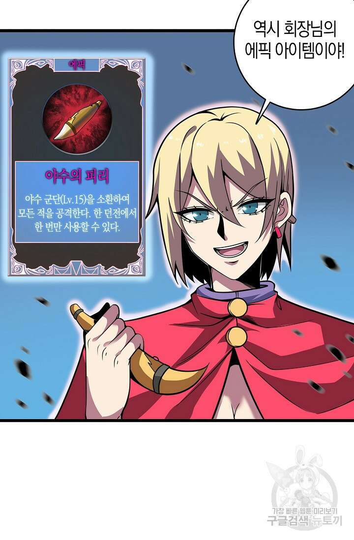 마왕 전용 사기 시스템 5화 57