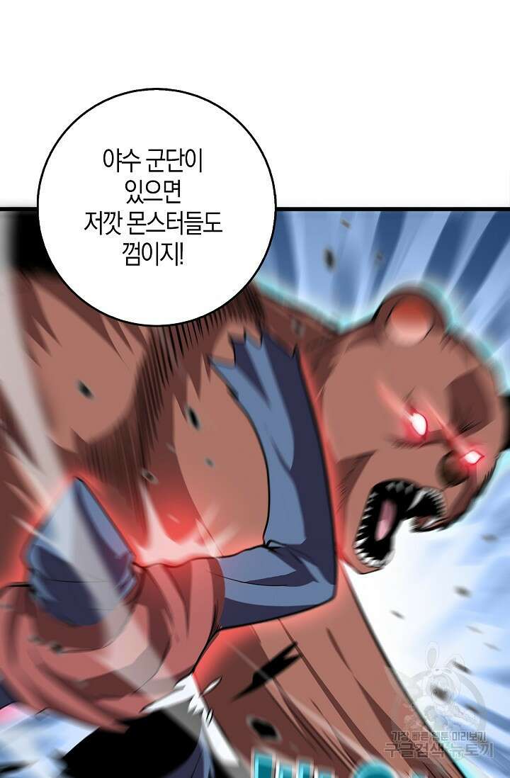 마왕 전용 사기 시스템 5화 58