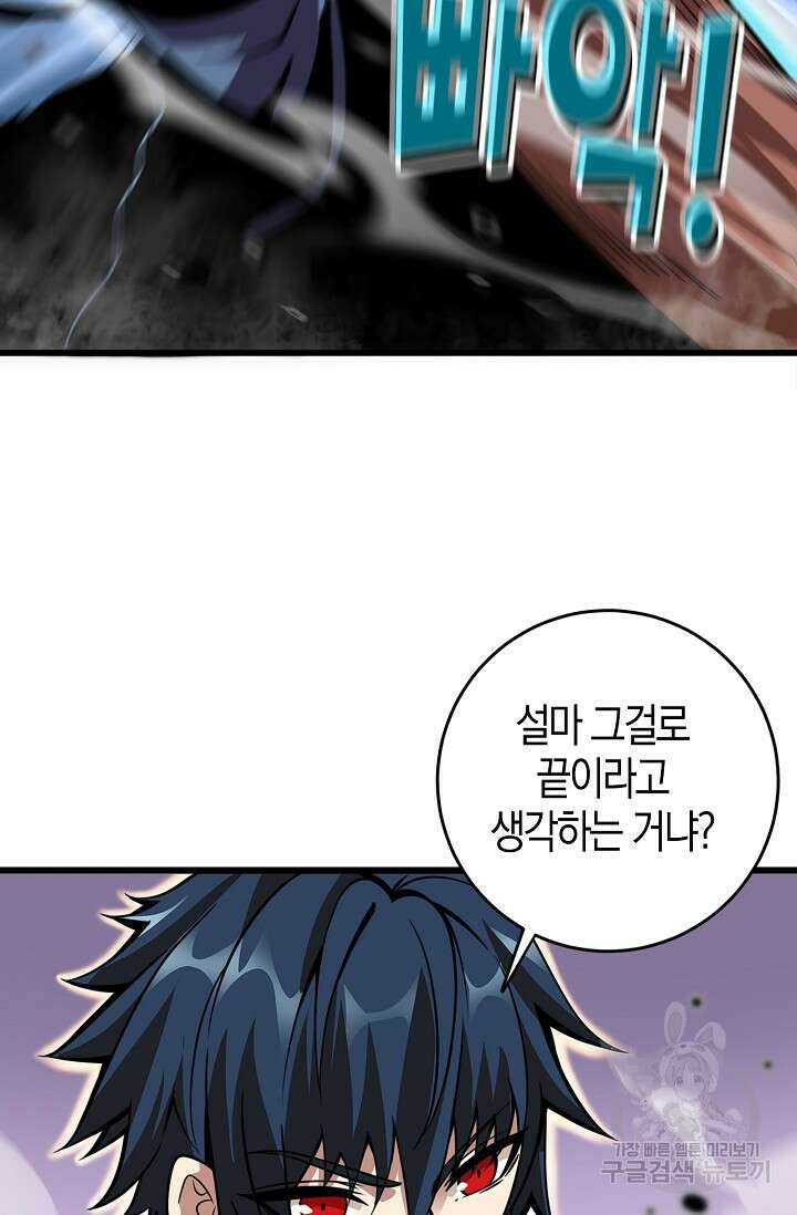 마왕 전용 사기 시스템 5화 59