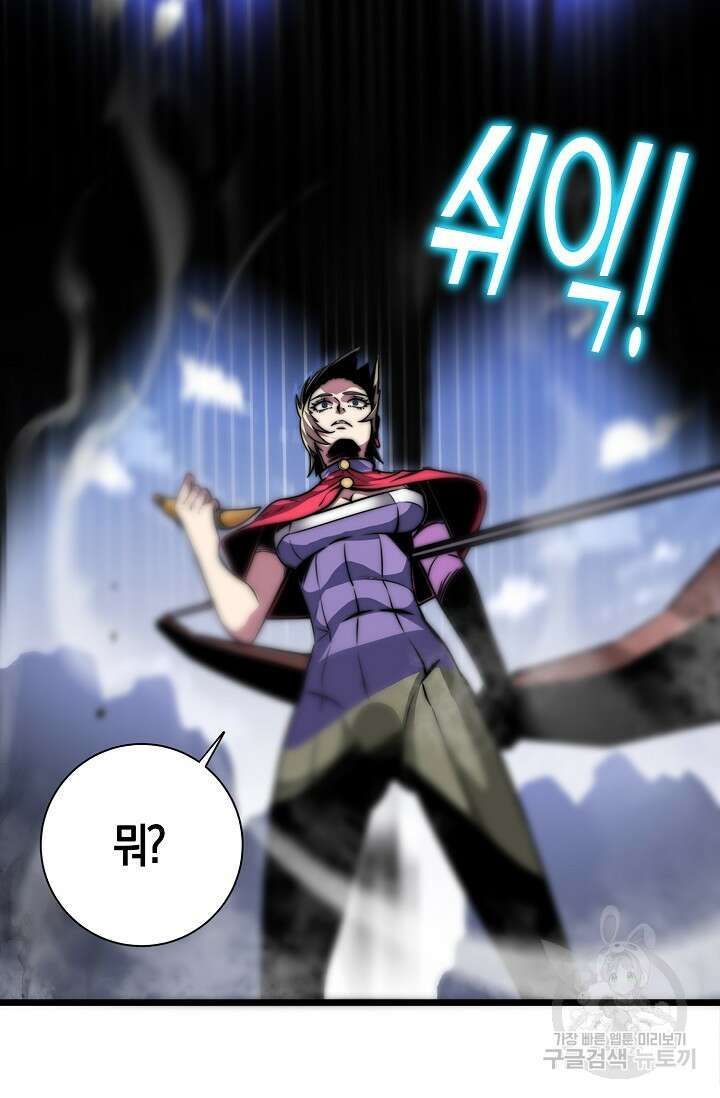 마왕 전용 사기 시스템 5화 61