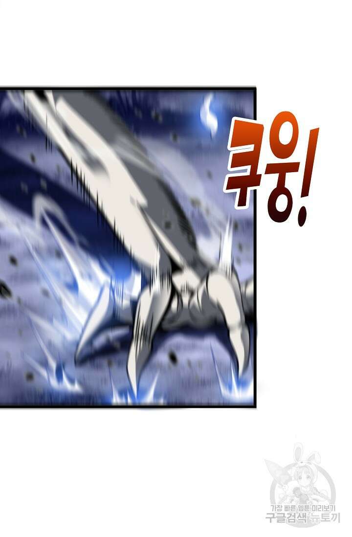 마왕 전용 사기 시스템 5화 64