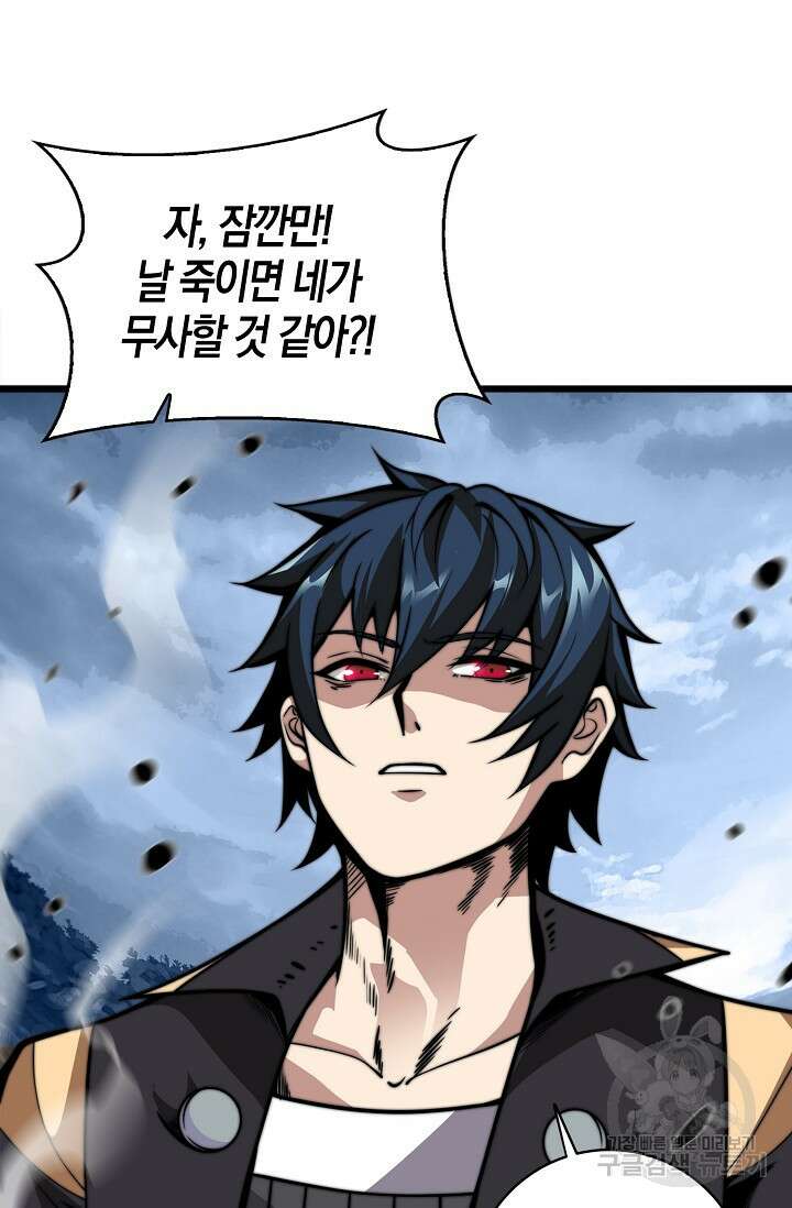 마왕 전용 사기 시스템 5화 70