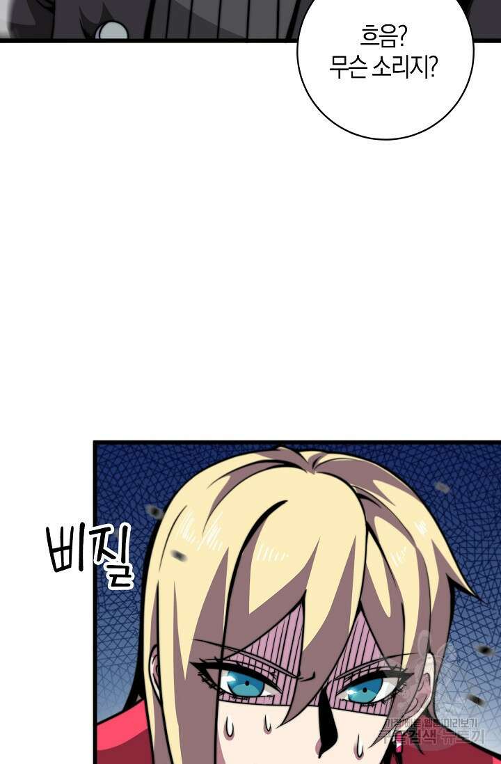 마왕 전용 사기 시스템 5화 71