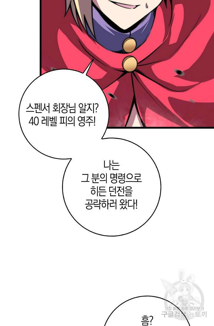 마왕 전용 사기 시스템 5화 72
