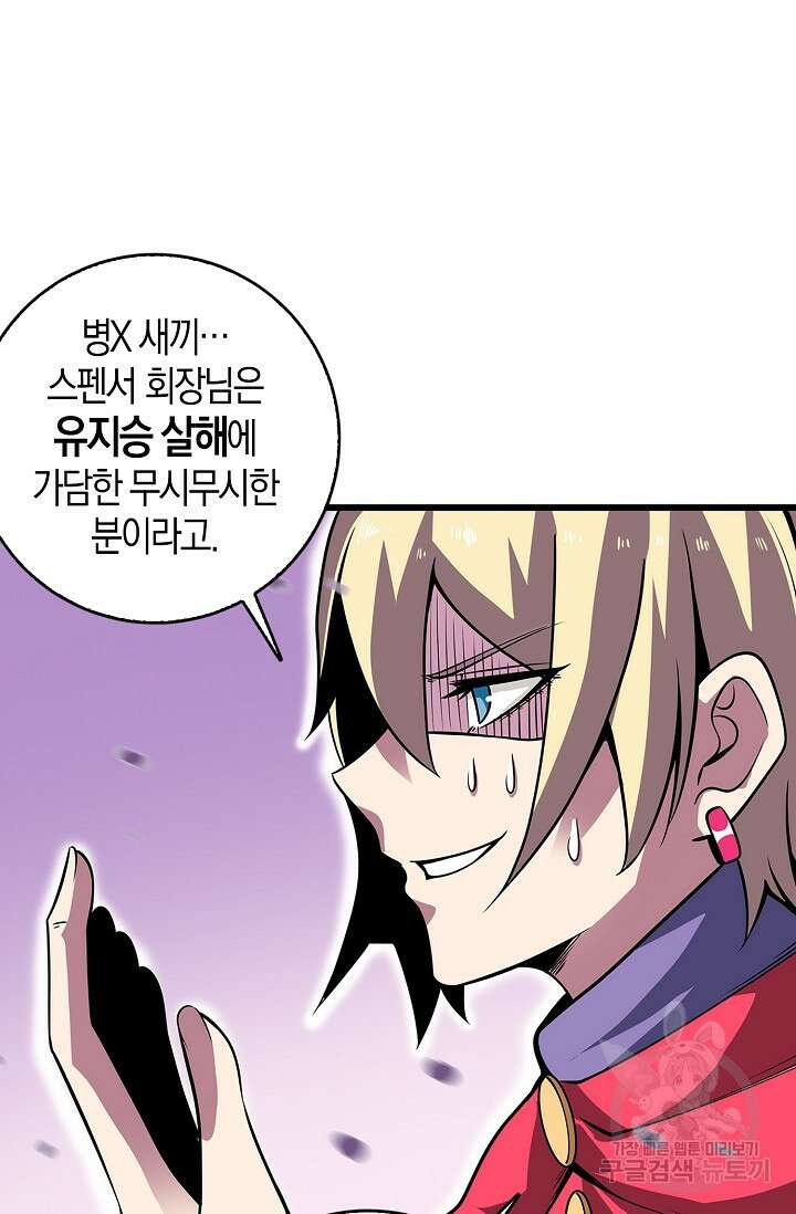 마왕 전용 사기 시스템 5화 74