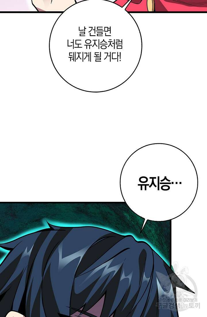 마왕 전용 사기 시스템 5화 75