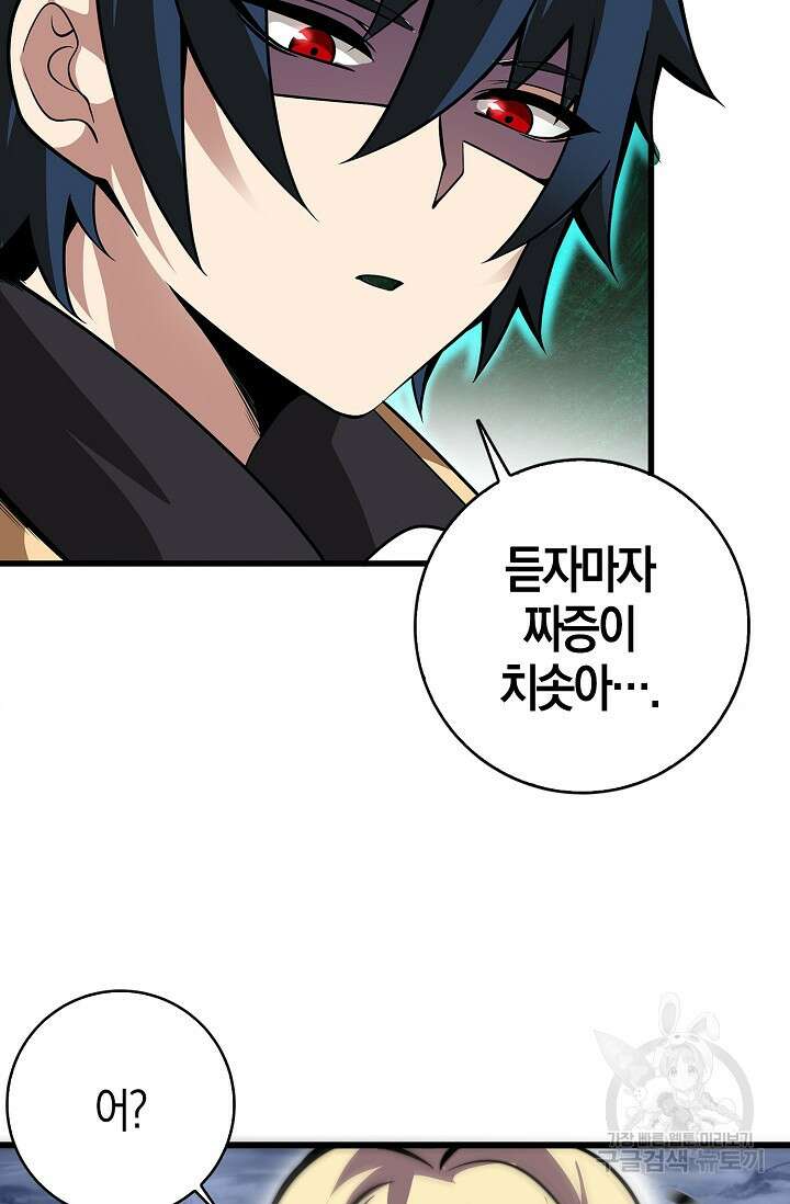 마왕 전용 사기 시스템 5화 76