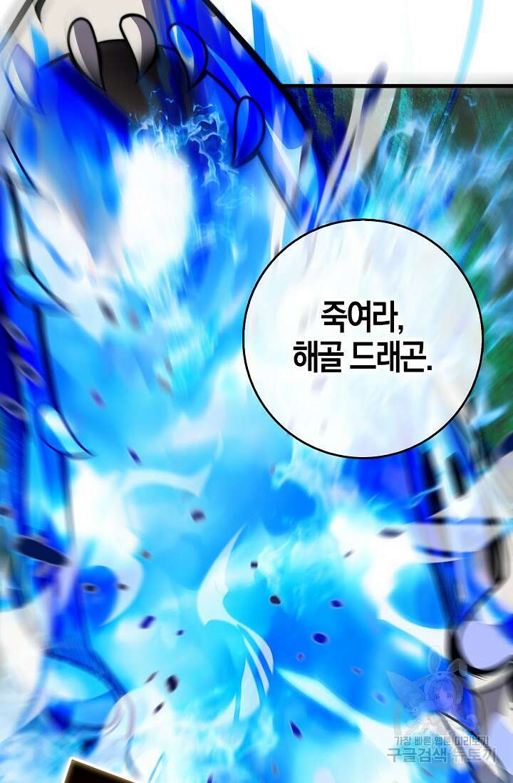 마왕 전용 사기 시스템 5화 78