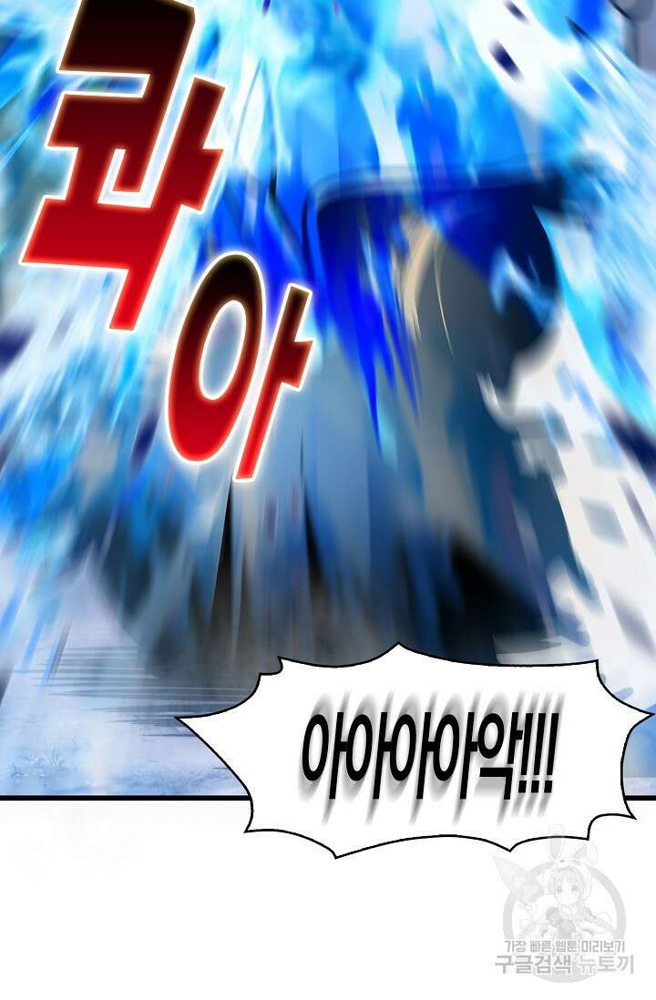 마왕 전용 사기 시스템 5화 79