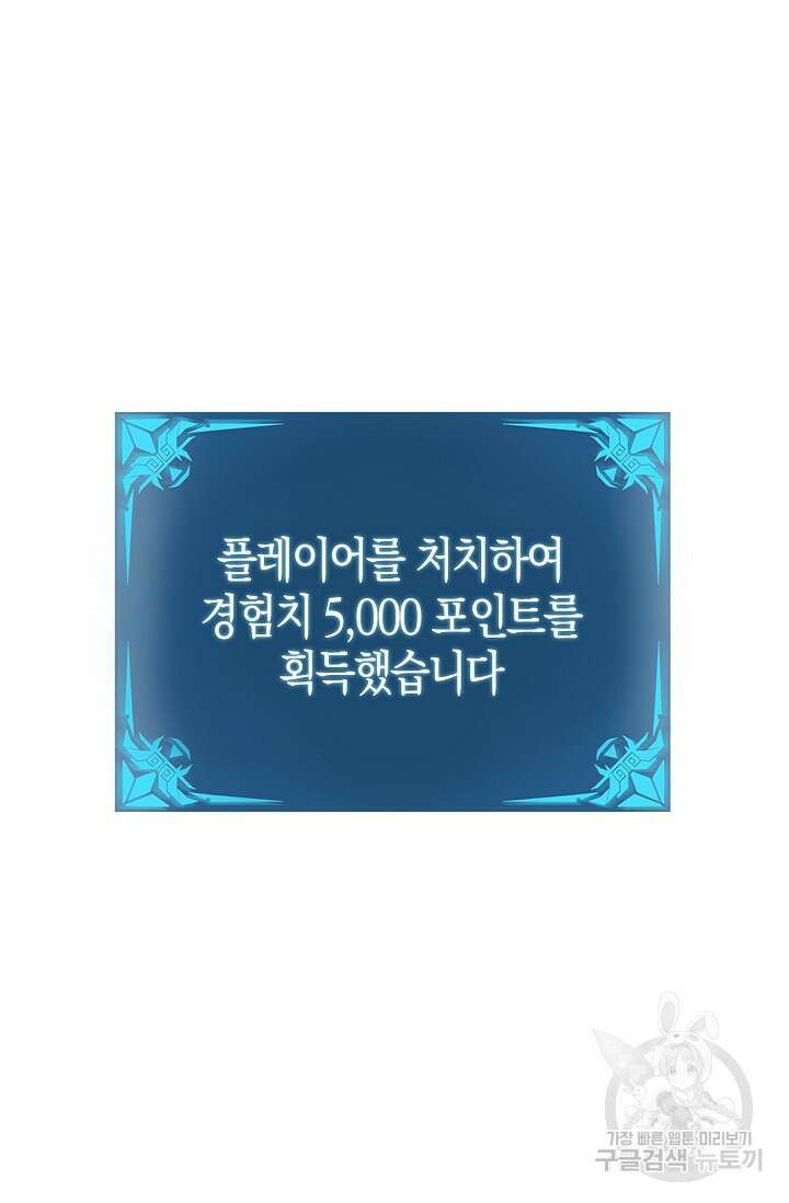 마왕 전용 사기 시스템 5화 80