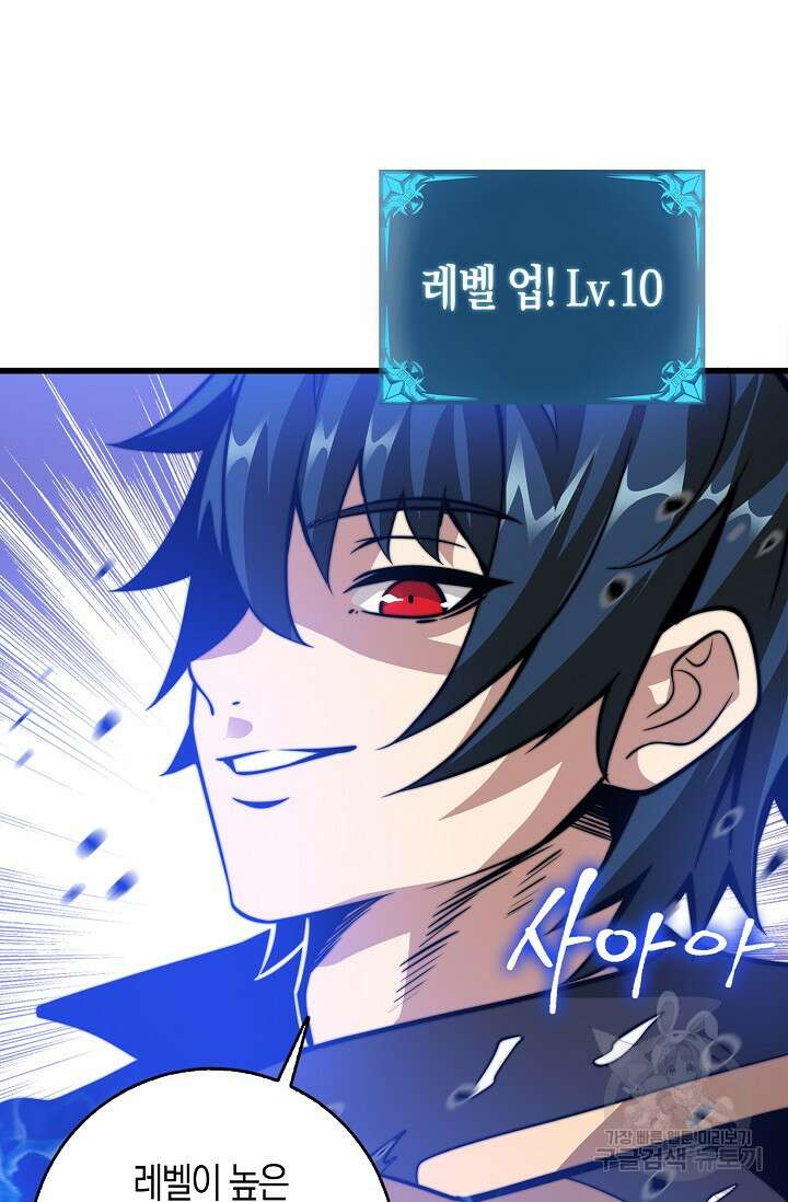 마왕 전용 사기 시스템 5화 81