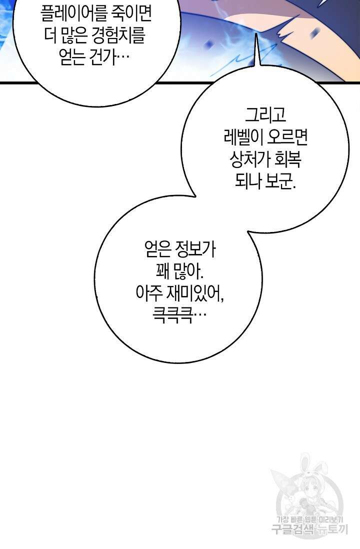 마왕 전용 사기 시스템 5화 82