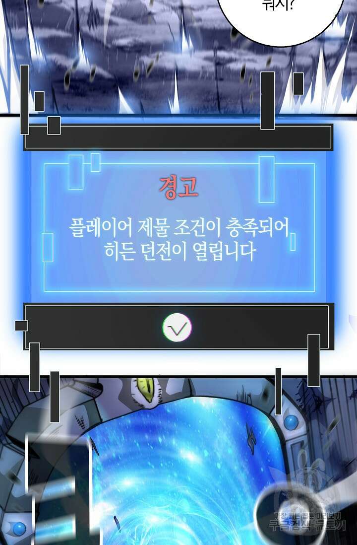 마왕 전용 사기 시스템 5화 84