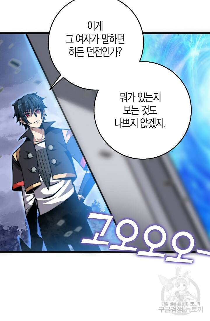 마왕 전용 사기 시스템 5화 86