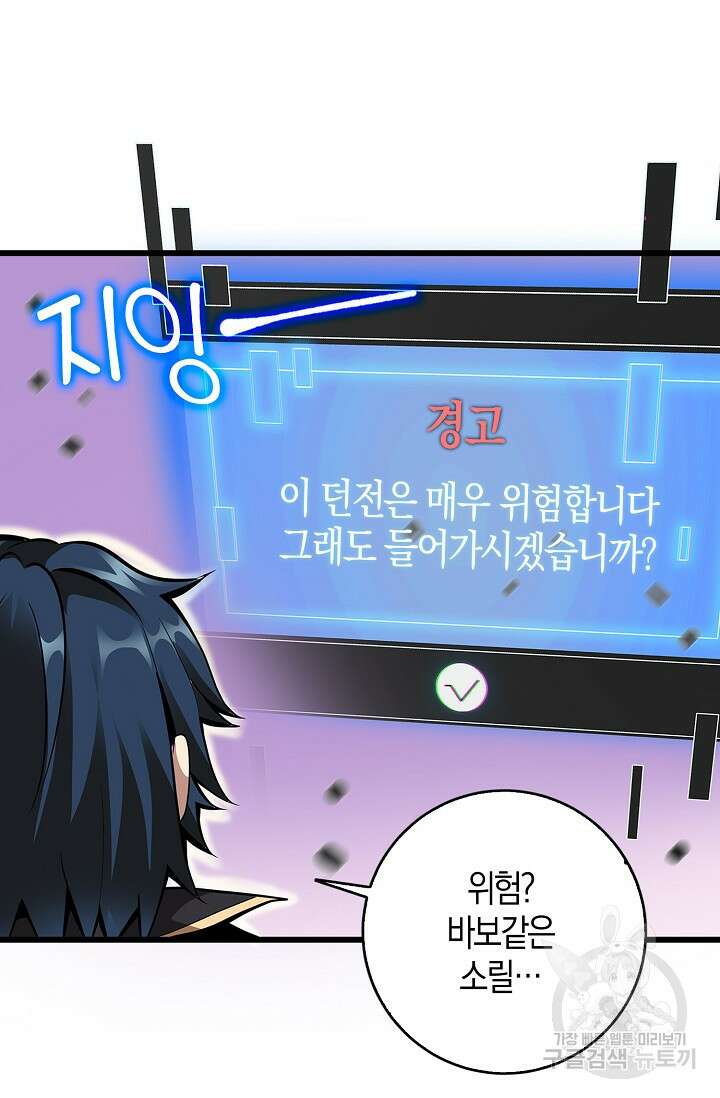 마왕 전용 사기 시스템 5화 87
