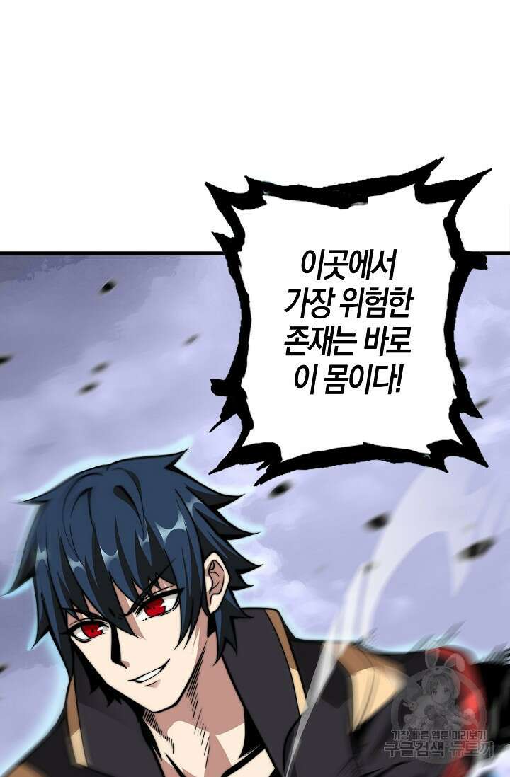 마왕 전용 사기 시스템 5화 88
