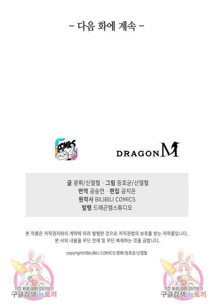 마왕 전용 사기 시스템 5화 91