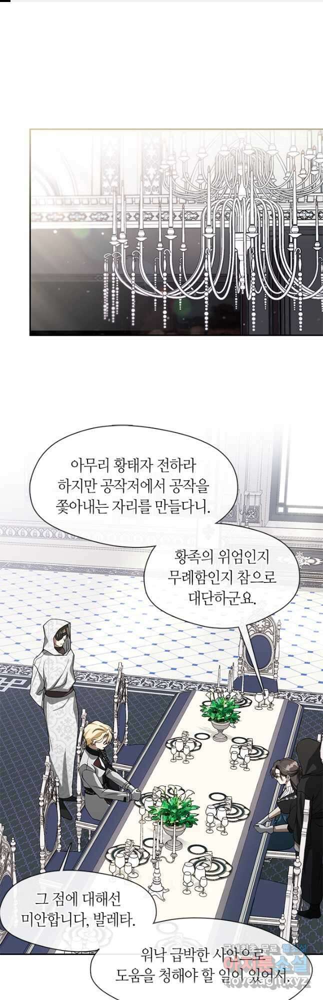 흑막을 버리는 데 실패했다 53화 1