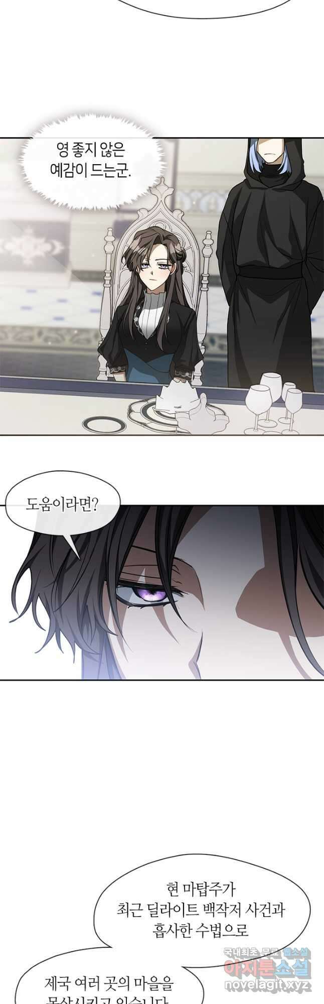 흑막을 버리는 데 실패했다 53화 2