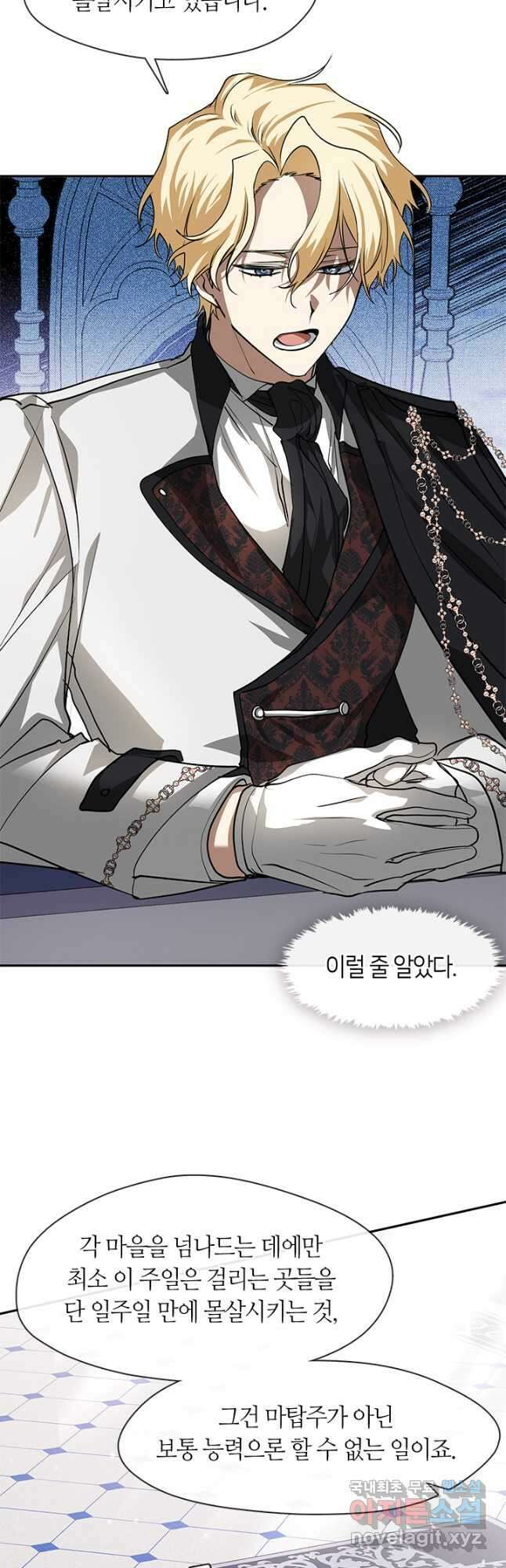 흑막을 버리는 데 실패했다 53화 3