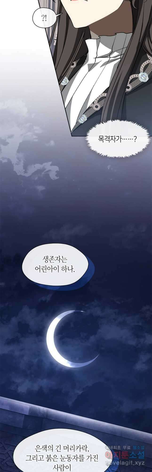 흑막을 버리는 데 실패했다 53화 5