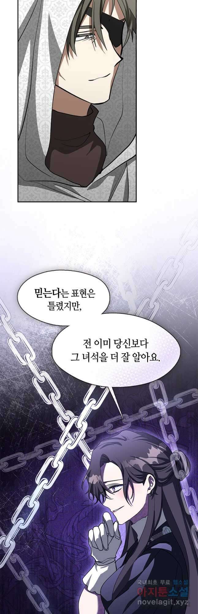 흑막을 버리는 데 실패했다 53화 11