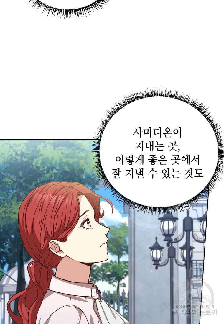 패왕에게 비서가 필요한 이유 92화 6